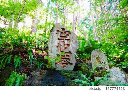 山寺　立石寺　空也塔　寶珠山阿所川院立石寺 137774528