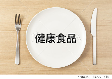 「健康食品」と書かれた皿とカトラリー 「健康食品」と書かれた皿とカトラリー 137779410