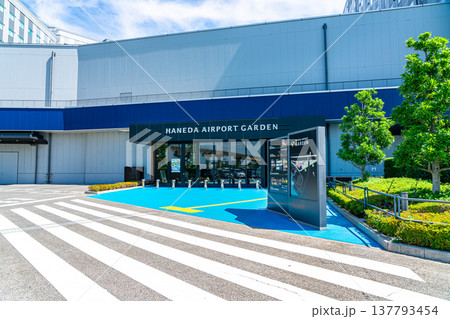 【東京都】羽田空港の第3ターミナルに直結した羽田エアポートガーデン 【東京都】羽田空港の第3ターミナルに直結した羽田エアポートガーデン 137793454