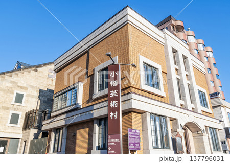 北海道小樽市 小樽芸術村 ステンドグラス美術館(旧荒田商会・旧高橋倉庫) 北海道小樽市 小樽芸術村 ステンドグラス美術館(旧荒田商会・旧高橋倉庫) 137796031