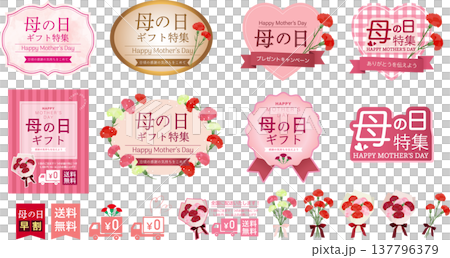 母の日ベクター、バナーに使えるかわいいカーネーションのイラストセット 母の日ベクター、バナーに使えるかわいいカーネーションのイラストセット 137796379