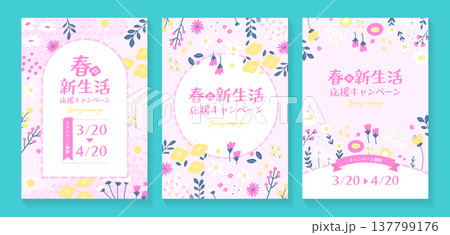 春の新生活応援キャンペーンの花柄フレーム背景イラスト｜ナチュラルでかわいいボタニカルベクター 137799176