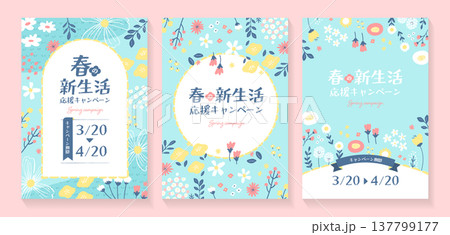 春の新生活応援キャンペーンの花柄背景フレームイラスト｜爽やかなボタニカルベクター素材 137799177
