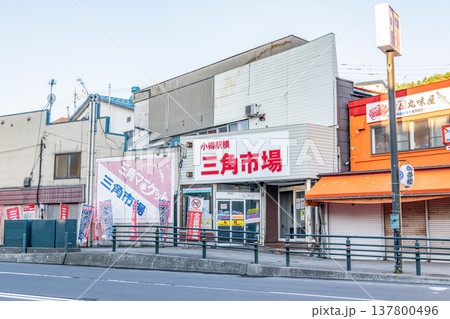 北海道小樽市 小樽三角市場(国道5号線側入口) 北海道小樽市 小樽三角市場(国道5号線側入口) 137800496