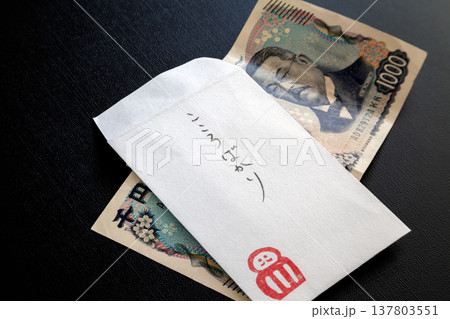 千円札とポチ袋「こころばかり」感謝をつたえるイメージ 千円札とポチ袋「こころばかり」感謝をつたえるイメージ 137803551