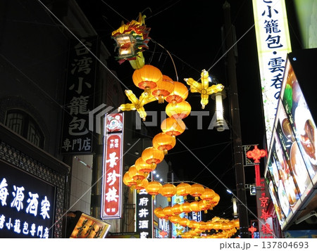 横浜中華街の中華街大通りに飾られた龍のランタンオブジェ(春節期間の夜に撮影) 横浜中華街の中華街大通りに飾られた龍のランタンオブジェ(春節期間の夜に撮影) 137804693