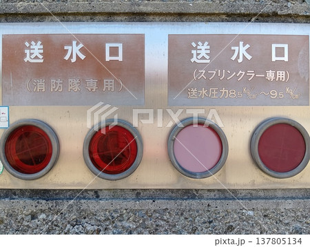 消防用送水口 消防用送水口 137805134