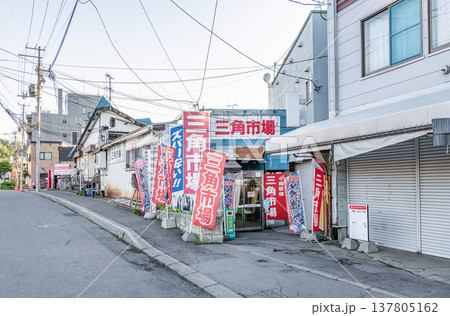 北海道小樽市 小樽三角市場(JR小樽駅側入口) 北海道小樽市 小樽三角市場(JR小樽駅側入口) 137805162