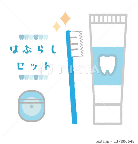 歯ブラシセット オーラルケア 歯ブラシセット オーラルケア 137806649