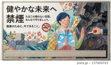 健やかな未来へ 禁煙と健康増進の啓発ポスターテンプレート 受動喫煙防止の呼びかけ 健やかな未来へ 禁煙と健康増進の啓発ポスターテンプレート 受動喫煙防止の呼びかけ 137809783
