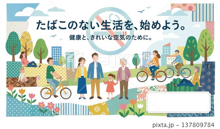 禁煙啓発ポスターテンプレート 健康ときれいな空気のためのたばこのない生活呼びかけ 137809784