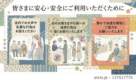 銀行の迷惑行為・カスハラ対策啓発ポスターテンプレート 窓口マナー 掲示用 案内 銀行の迷惑行為・カスハラ対策啓発ポスターテンプレート 窓口マナー 掲示用 案内 137817778