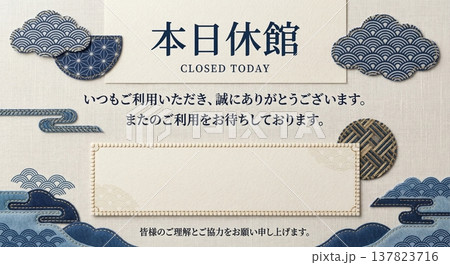 本日休館のお知らせポスター テンプレート 和風 施設案内 掲示物 CLOSED TODAY 本日休館のお知らせポスター テンプレート 和風 施設案内 掲示物 CLOSED TODAY 137823716