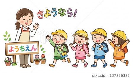 帰るときは「さようなら」と挨拶する 137826385