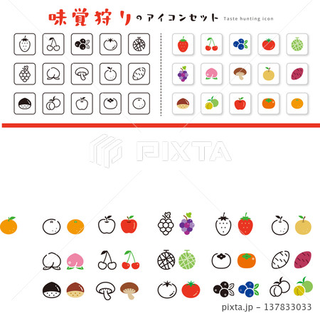 味覚狩りのアイコン・ピクト素材セット(果物・フルーツ・野菜・イラスト) 味覚狩りのアイコン・ピクト素材セット(果物・フルーツ・野菜・イラスト) 137833033