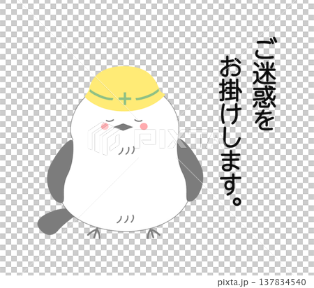 一幅插圖描繪了一隻長尾山雀戴著安全帽,說道:“給您帶來不便,敬請諒解。” 一幅插圖描繪了一隻長尾山雀戴著安全帽,說道:“給您帶來不便,敬請諒解。” 137834540