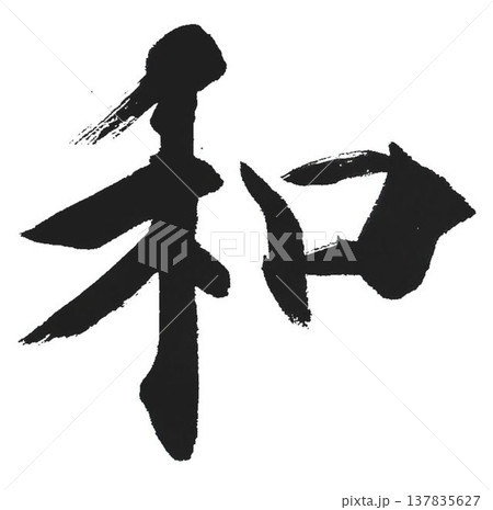 千字文一文字一文字丁寧に書道筆で書きました楷書体です 千字文一文字一文字丁寧に書道筆で書きました楷書体です 137835627