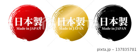 日本製・筆で描いた丸のMade in Japanセット（ベクター） 137835781