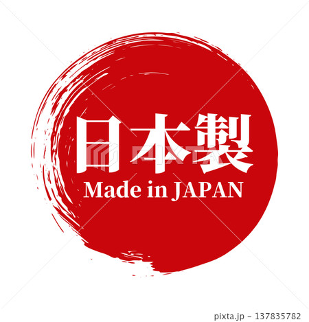日本製・筆で描いた丸のMade in Japan表記アイコン（ベクター） 137835782