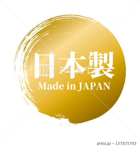 日本製・筆で描いた丸のMade in Japan表記アイコン(ベクター) 日本製・筆で描いた丸のMade in Japan表記アイコン(ベクター) 137835783