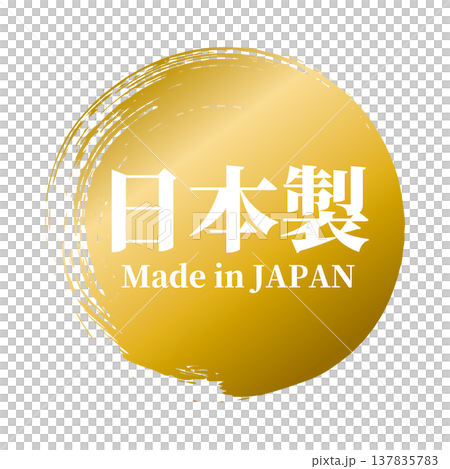 日本製・筆で描いた丸のMade in Japan表記アイコン(ベクター) 日本製・筆で描いた丸のMade in Japan表記アイコン(ベクター) 137835783