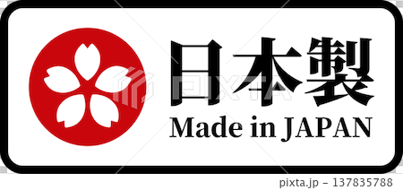 枠付き・桜マークの日本製 Made in Japanラベル（ベクター） 137835788