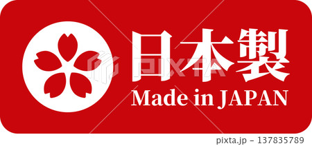 枠付き・桜マークの日本製 Made in Japanラベル（ベクター） 137835789