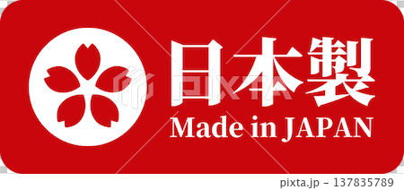 枠付き・桜マークの日本製 Made in Japanラベル（ベクター） 137835789