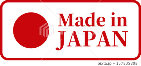日の丸・日本国旗のMade in Japanラベル(ベクター) 日の丸・日本国旗のMade in Japanラベル(ベクター) 137835808