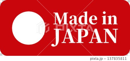 日の丸・日本国旗のMade in Japanラベル（ベクター） 137835811