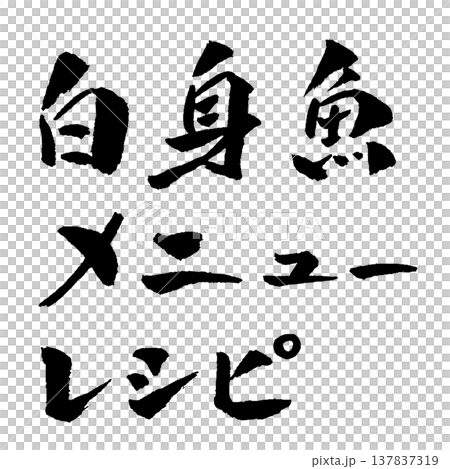 White fish, calligraphy illustration 137837319