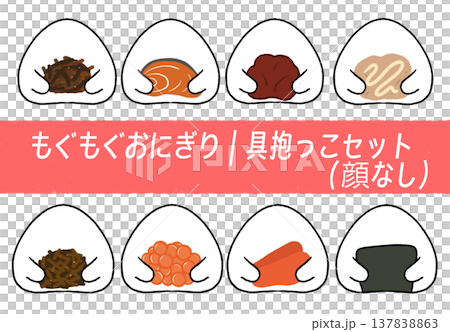 咀嚼飯糰 | 填充擁抱套裝（無臉） 137838863