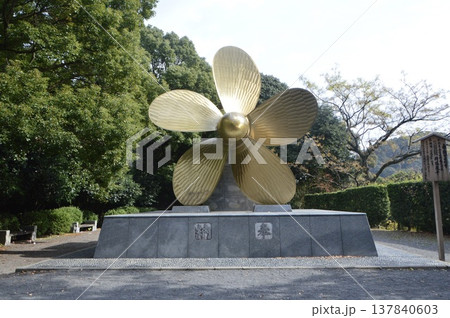 五枚翼の舶用推進器(金刀比羅宮/香川県仲多度郡琴平町) 五枚翼の舶用推進器(金刀比羅宮/香川県仲多度郡琴平町) 137840603