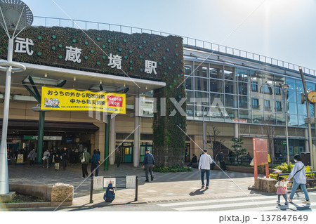 東京の都市風景　武蔵境駅北口風景 137847649