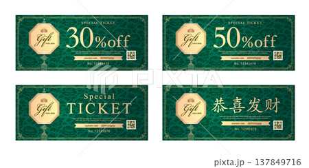 エメラルド緑×金中華風ギフト券セット｜牡丹・ランタン・恭喜発財バウチャーテンプレート 137849716