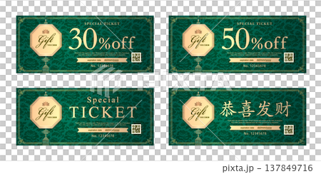 エメラルド緑×金中華風ギフト券セット｜牡丹・ランタン・恭喜発財バウチャーテンプレート 137849716