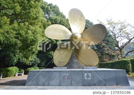 巨大な舶用推進器(プロペラ)（金刀比羅宮／香川県仲多度郡琴平町） 137850196