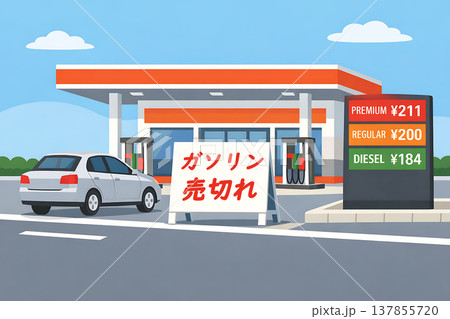 ガソリン・売切れ 137855720