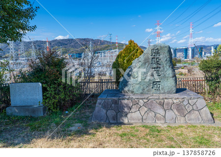 阪府高槻市 淀川の堤防上にある鵜殿葭の原の石碑 阪府高槻市 淀川の堤防上にある鵜殿葭の原の石碑 137858726