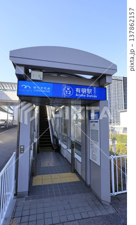 ゆりかもめ有明駅の2A出口、エスカレーター専用口 ゆりかもめ有明駅の2A出口、エスカレーター専用口 137862157