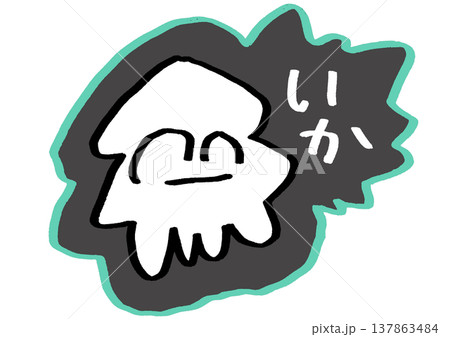 いかのステッカー 137863484