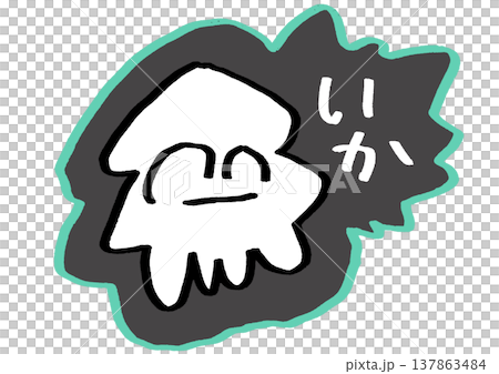 いかのステッカー 137863484
