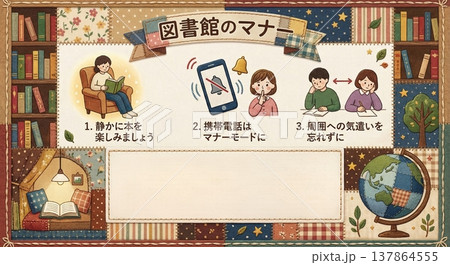 図書館のマナー啓発ポスターテンプレート 静かに・スマホ禁止の注意喚起掲示物 図書館のマナー啓発ポスターテンプレート 静かに・スマホ禁止の注意喚起掲示物 137864555
