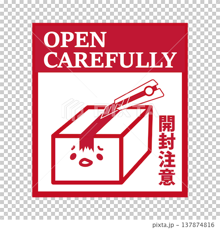 ケアシール・梱包ラベルアイコン「開封注意」(背景透過・英語併記・赤・かわいい・キャラクター) ケアシール・梱包ラベルアイコン「開封注意」(背景透過・英語併記・赤・かわいい・キャラクター) 137874816