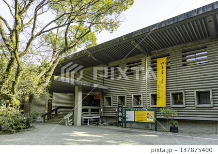熱田神宮 文化殿(宝物館) 愛知県名古屋市 熱田神宮 文化殿(宝物館) 愛知県名古屋市 137875400