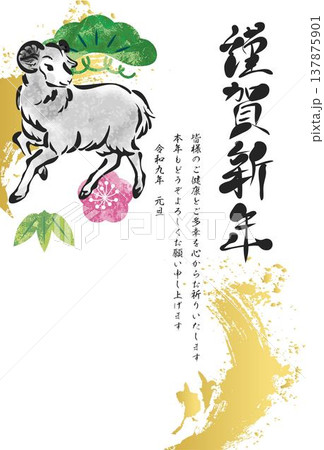 年賀2027　未年の干支の羊と松竹梅の年賀状テンプレート 墨絵の手描きイラスト 金箔風の背景と筆文字 137875901