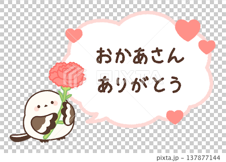 母の日のカーネーションを持つシマエナガの吹き出し（おかあさんありがとう） 137877144