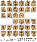 将棋の駒のベクターイラスト 137877717