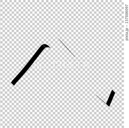 黑色3D平假名「他」字，有陰影設計，陰影黑色「他」字樣，以3D字母呈現。 137886097