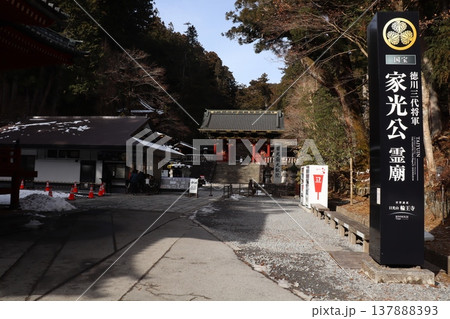徳川三代将軍家光墓所・日光輪王寺大就院 徳川三代将軍家光墓所・日光輪王寺大就院 137888393